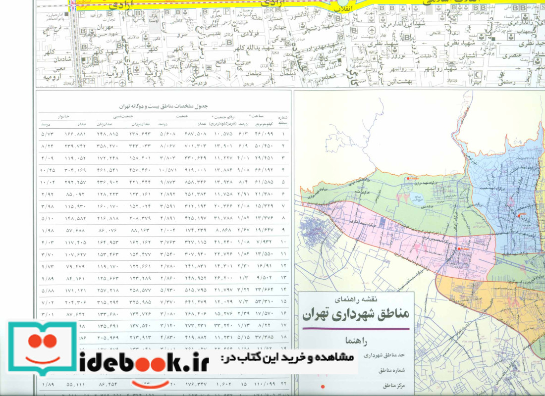 نقشه راهنمای منطقه 6 تهران کد 1306