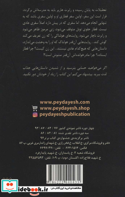 روایت های هولناک 3