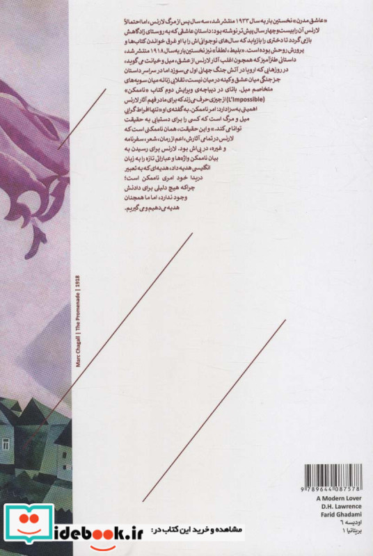 عاشق مدرن و بلیط لطفا