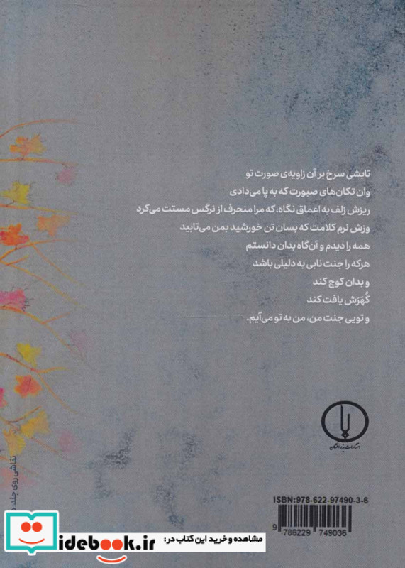 افتادن به بی نهایت در پاییز