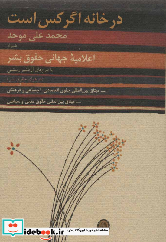 در خانه اگر کس است