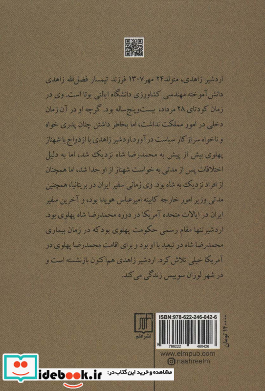 رازهای ناگفته خاطرات اردشیر زاهدی