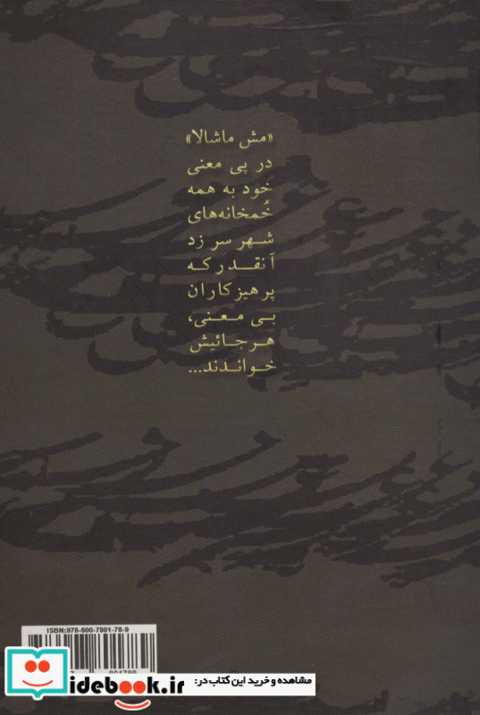 عاشقم پس هستم نشر ذهن زیبا