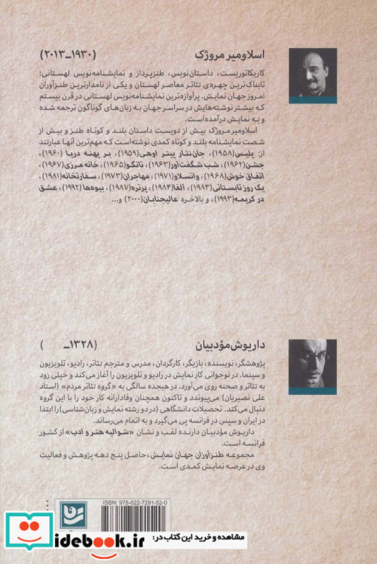 طنزآوران جهان نمایش17