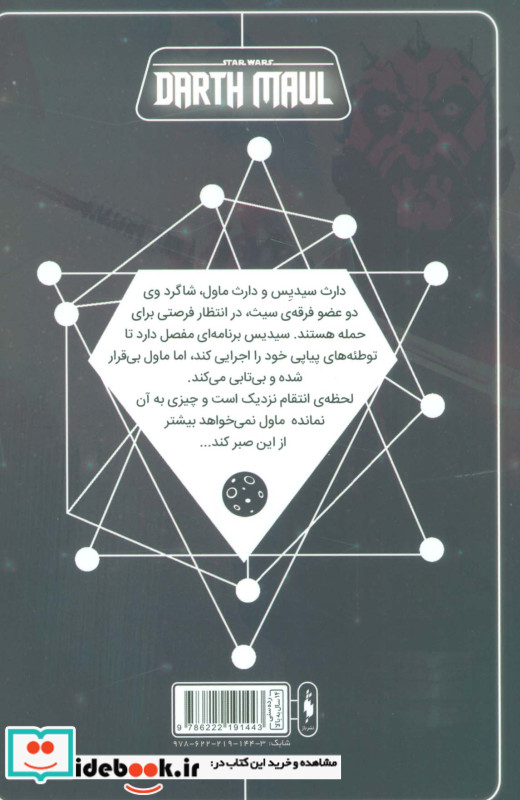 جنگ ستارگان 2