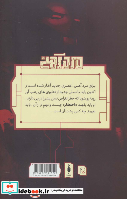 مرد آهنی احتضار 2