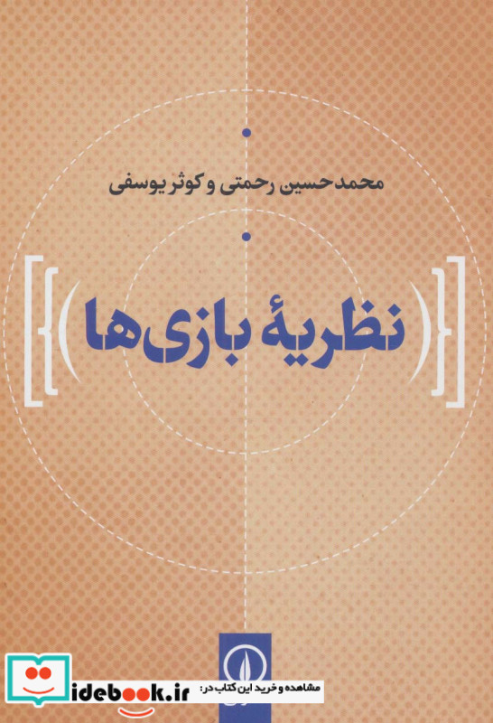 نظریه بازی ها