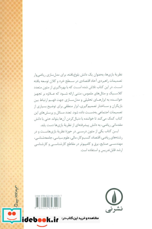نظریه بازی ها