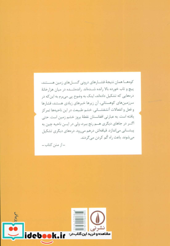 زمین زهری