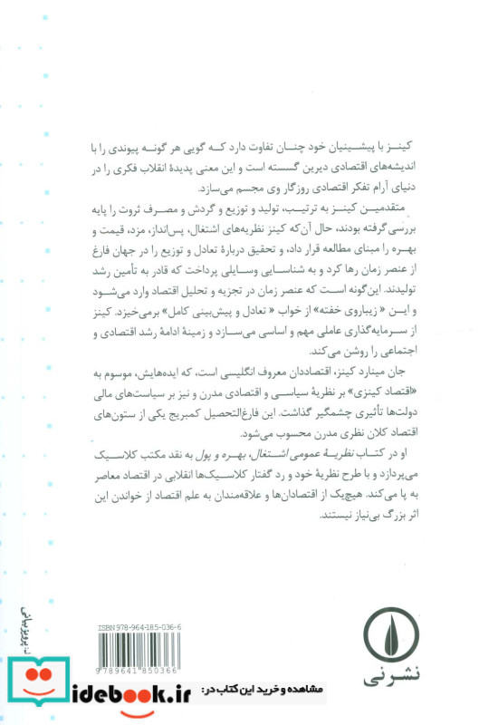 نظریه عمومی اشتغال بهره و پول