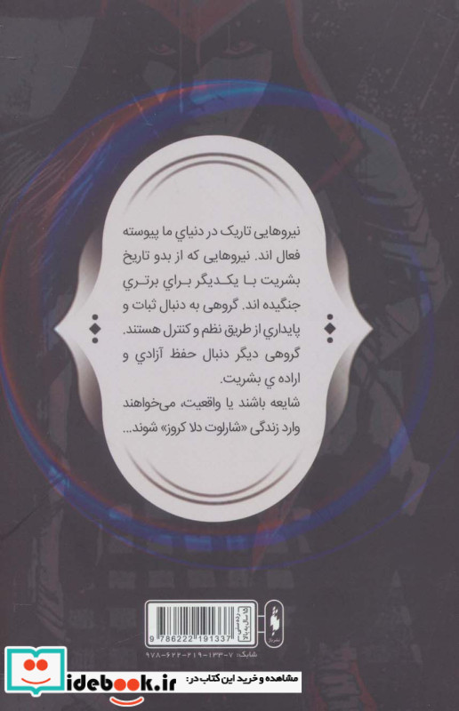 فرقه اسسین ها10