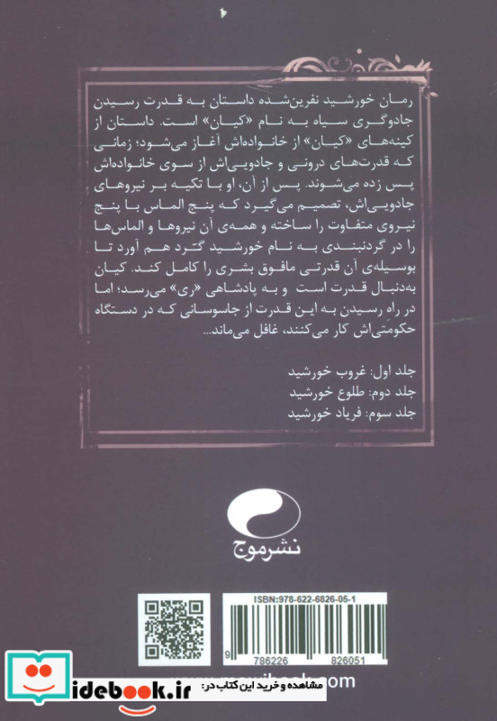 خورشید نفرین شده 3