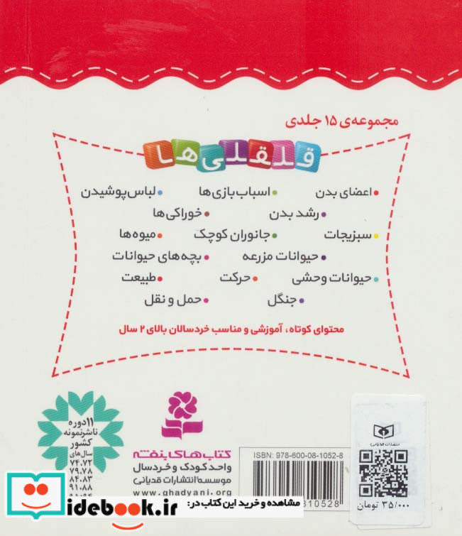 قلقلی ها 1
