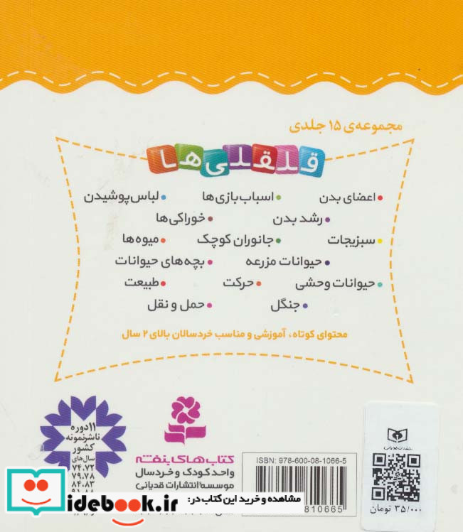 قلقلی ها15