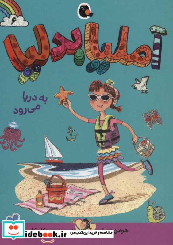 آملیا بدلیا 6