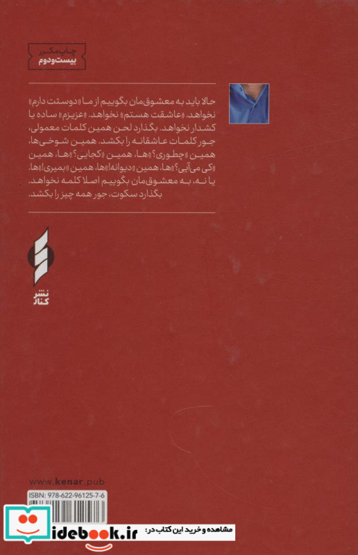 دال دوست داشتن نشر کنار