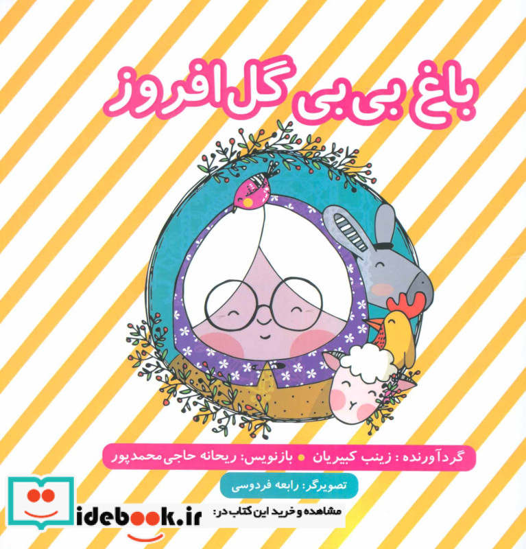 باغ بی بی گل افروز