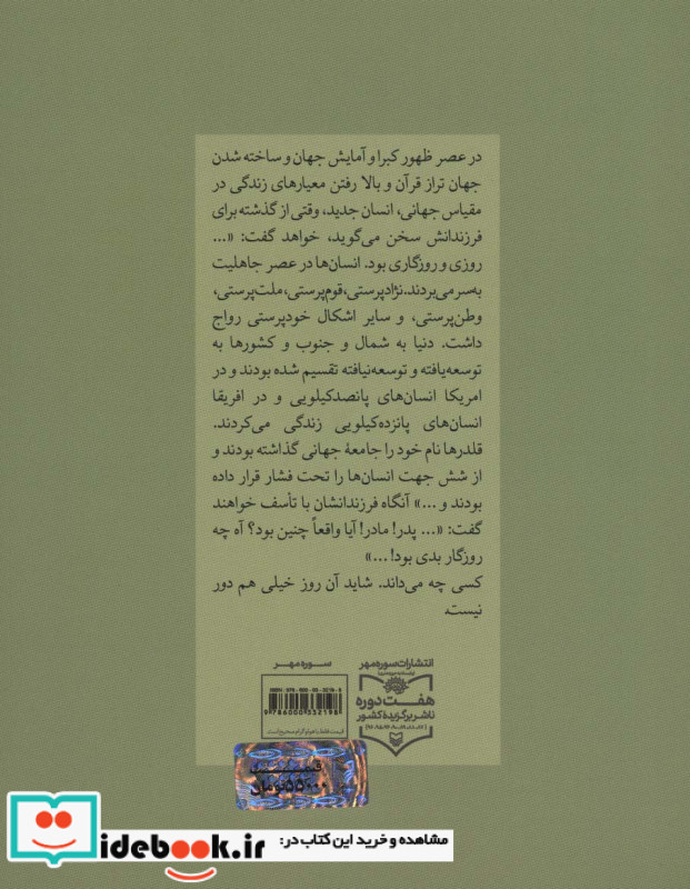 امامت و جهان امروز