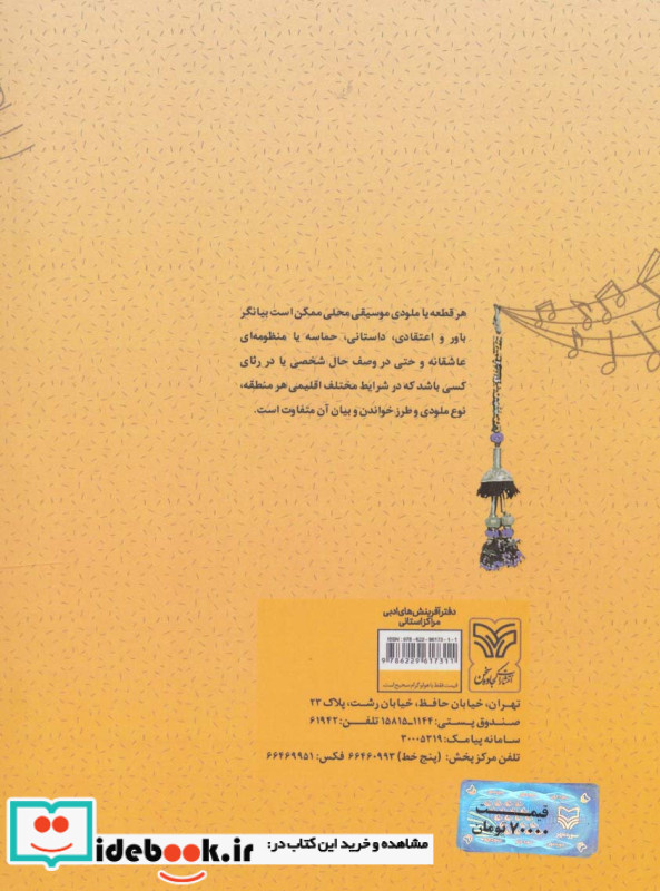 ترانه های شورانگیز خزر
