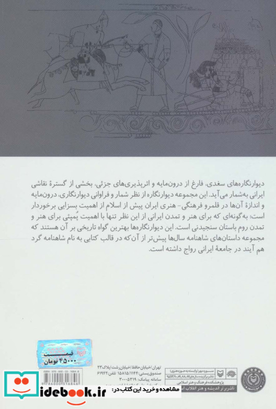 نقاشی سغدی