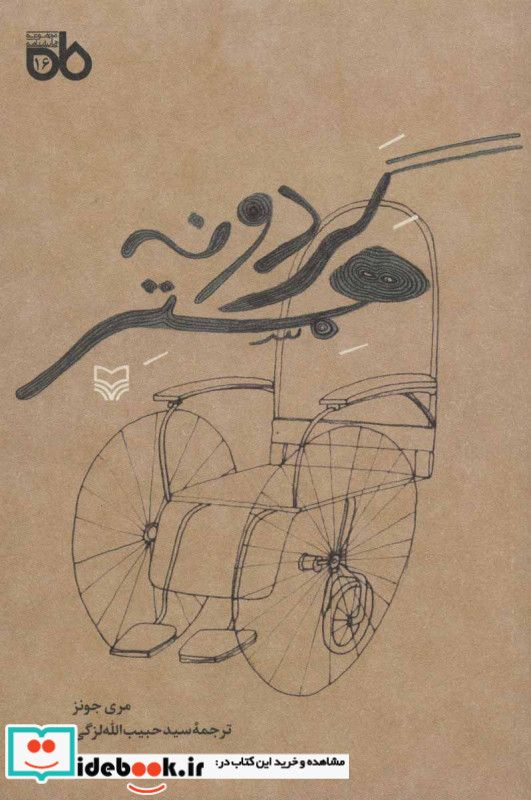 گردونه همستر