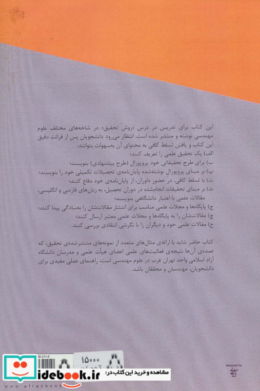 روش تحقیق در علوم مهندسی