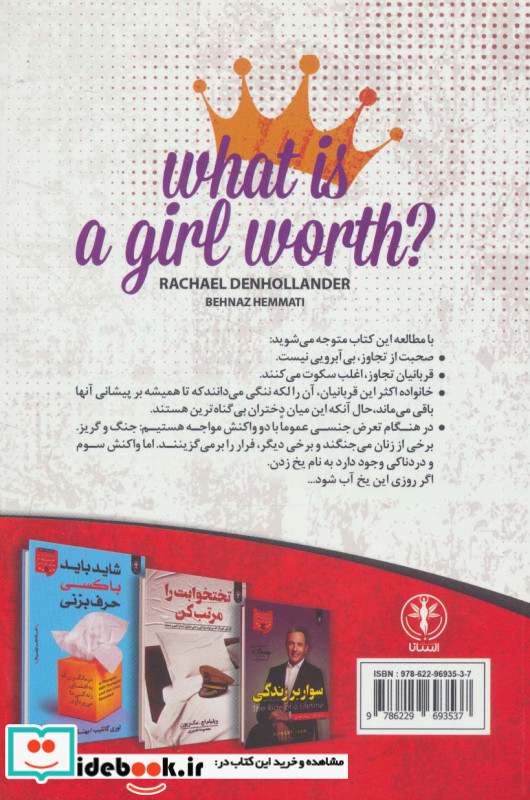 ارزش یک دختر
