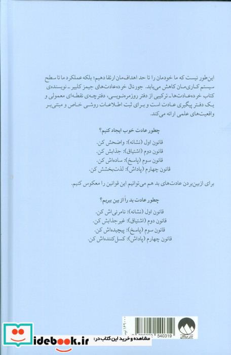 جورنال خرده عادت ها