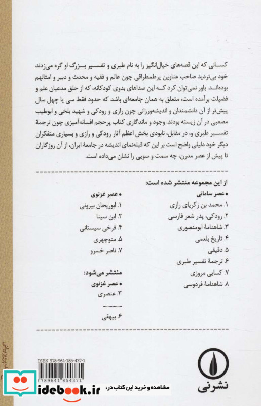 تاریخ و ادبیات ایران 6