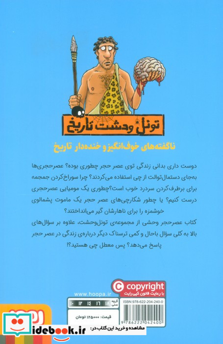 عصر حجر وحشی