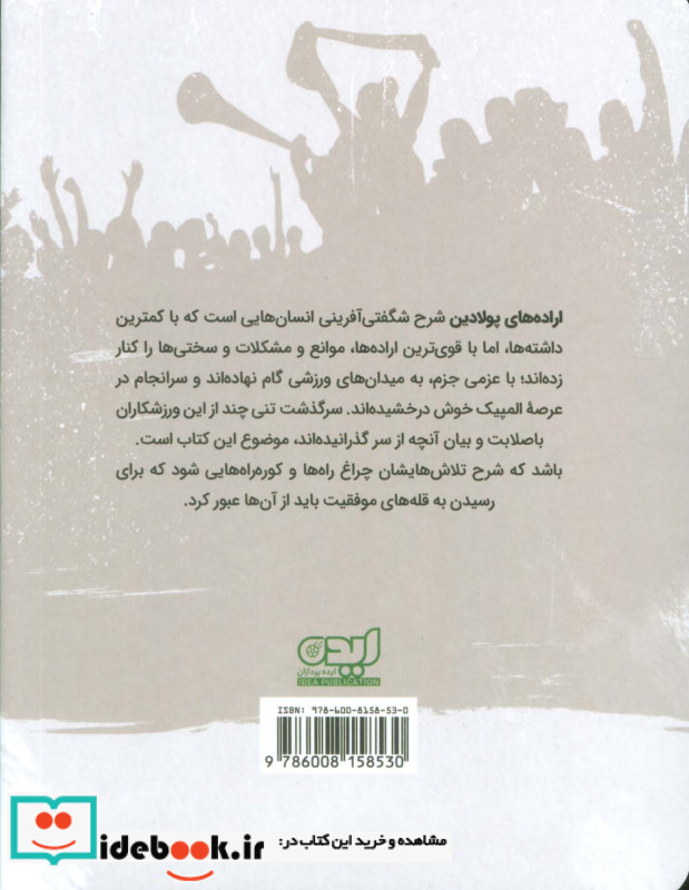 اراده های پولادین