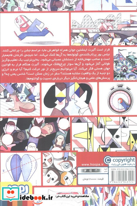 روشنگری های آلبرت اینشتین