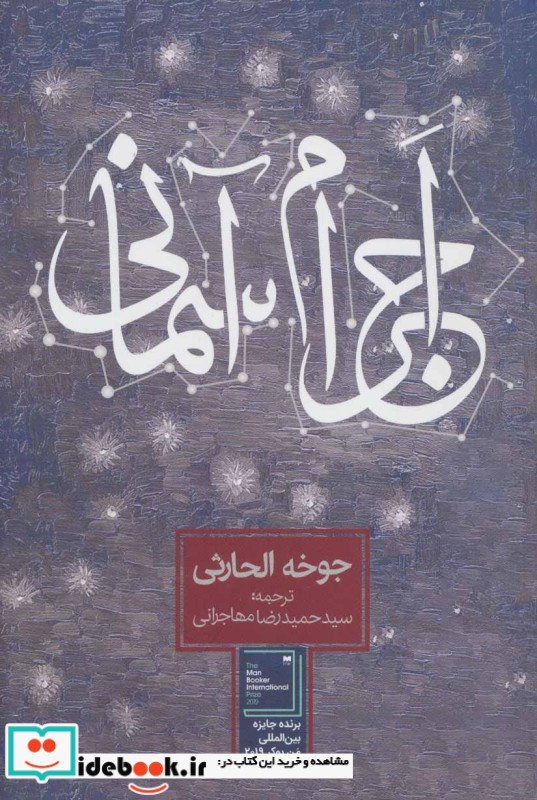 اجرام آسمانی