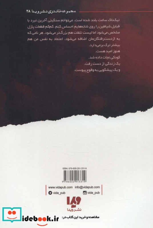 مجروح از رایلی آدامسون 8