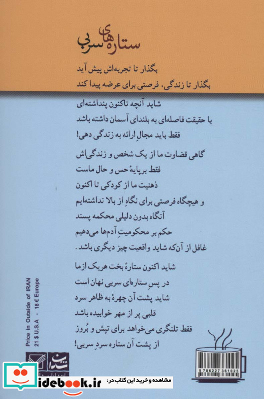 ستاره های سربی نشر شادان