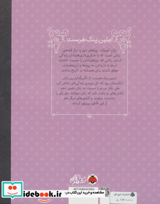 املین پنک هرست