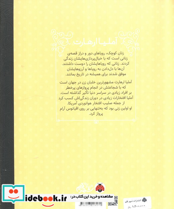 آملیا ارهارت نشر شهر قلم