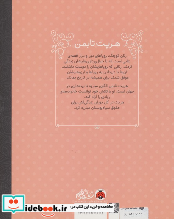 هریت تابمن