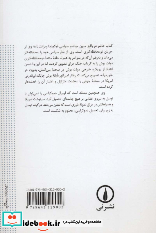 امریکا بر سر تقاطع