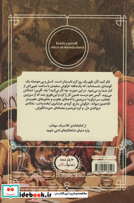 آلیس در سرزمین عجایب نشر محراب قلم
