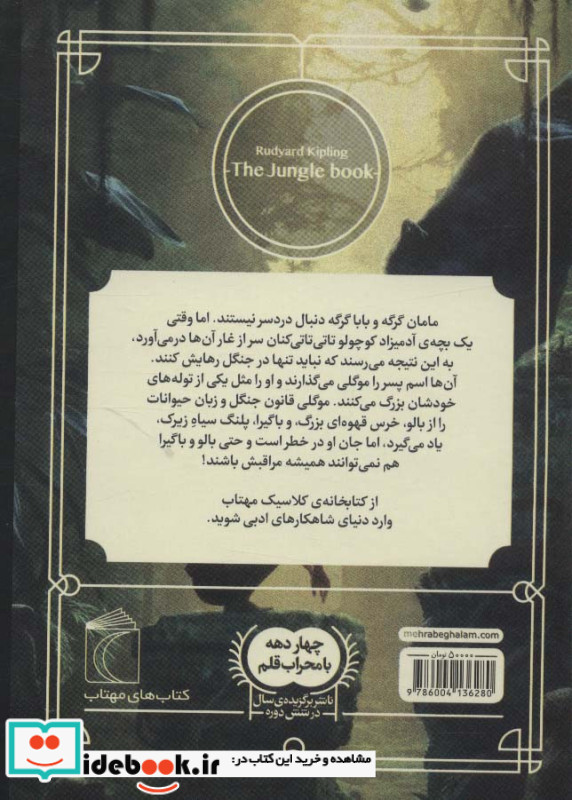 کتاب جنگل کتابخانه کلاسیک نشر محراب قلم