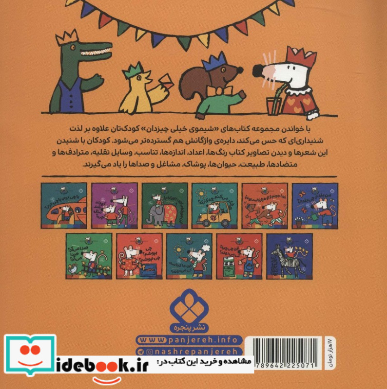 فیل بزرگ شمایی؟ چه پرسروصدایی