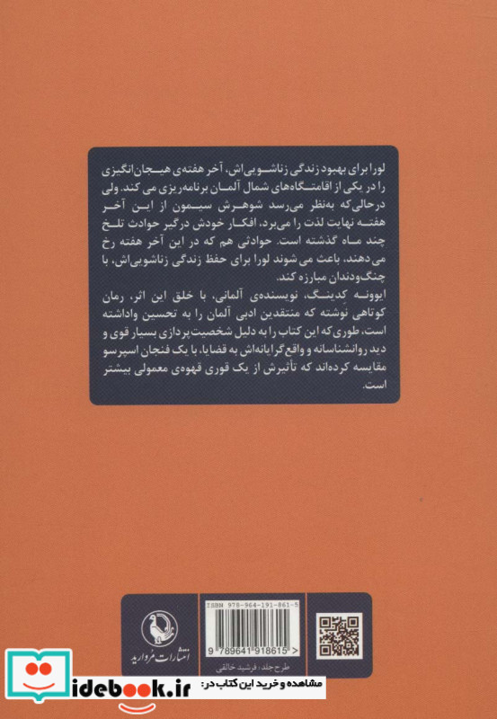 یک سال در سه روز