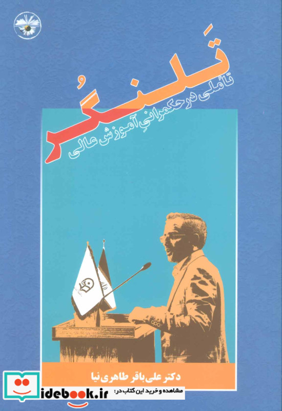 تلنگر نشر آناپنا