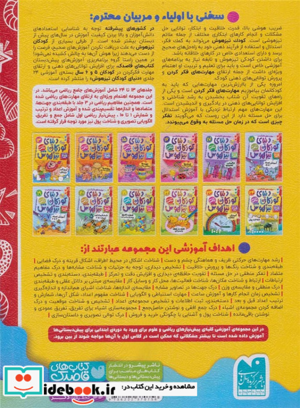 دنیای کودکان تیزهوش 13 مهارت های ریاضی