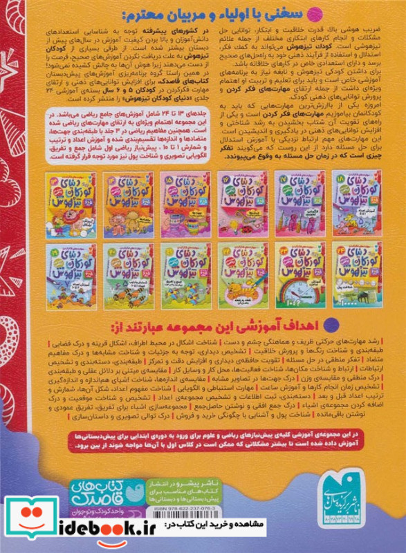 دنیای کودکان تیزهوش 14 متضادها مفاهیم ریاضی