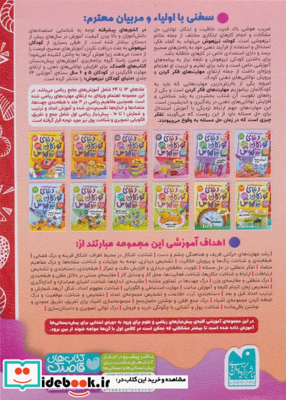 دنیای کودکان تیزهوش 15 جهت ها مفاهیم ریاضی