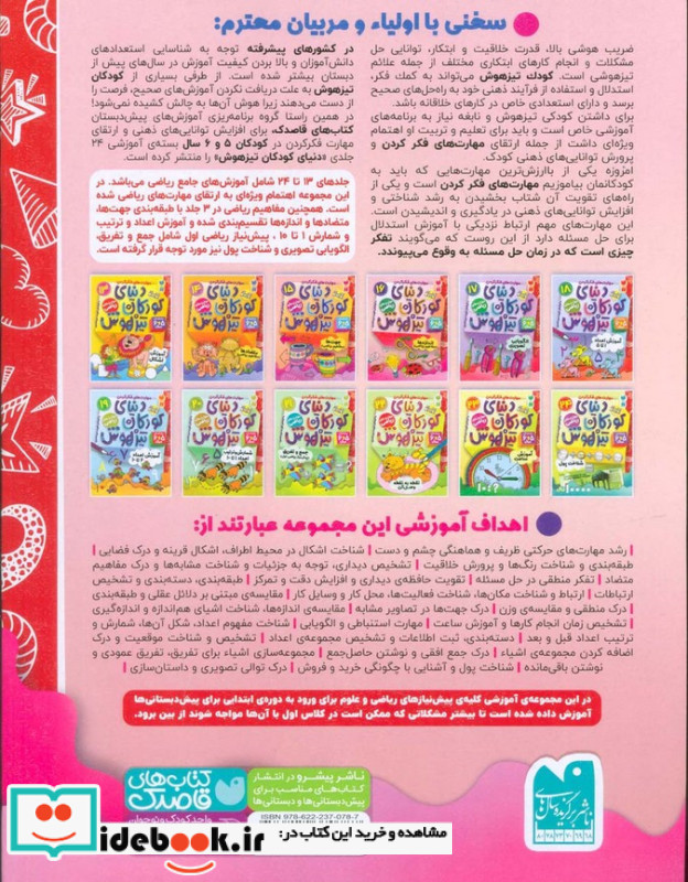 کتاب کار دنیای کودکان تیزهوش16
