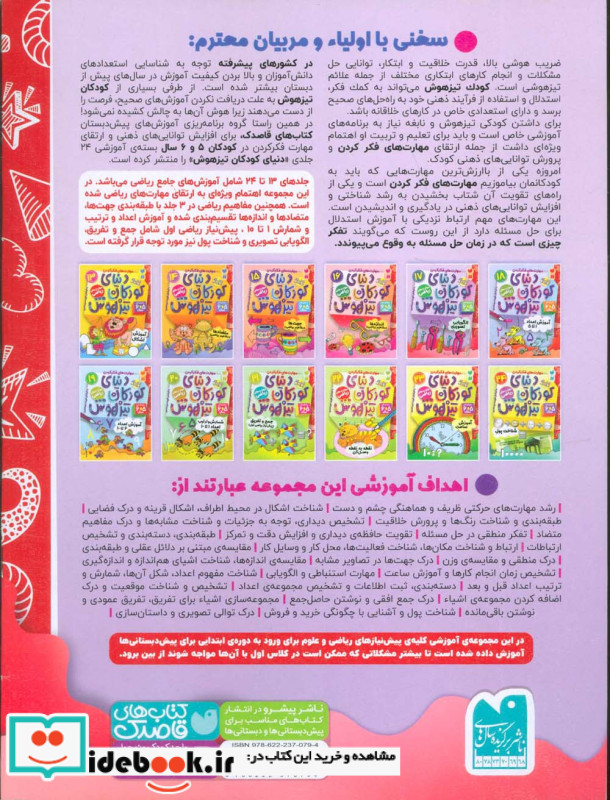 کتاب کار دنیای کودکان تیزهوش17