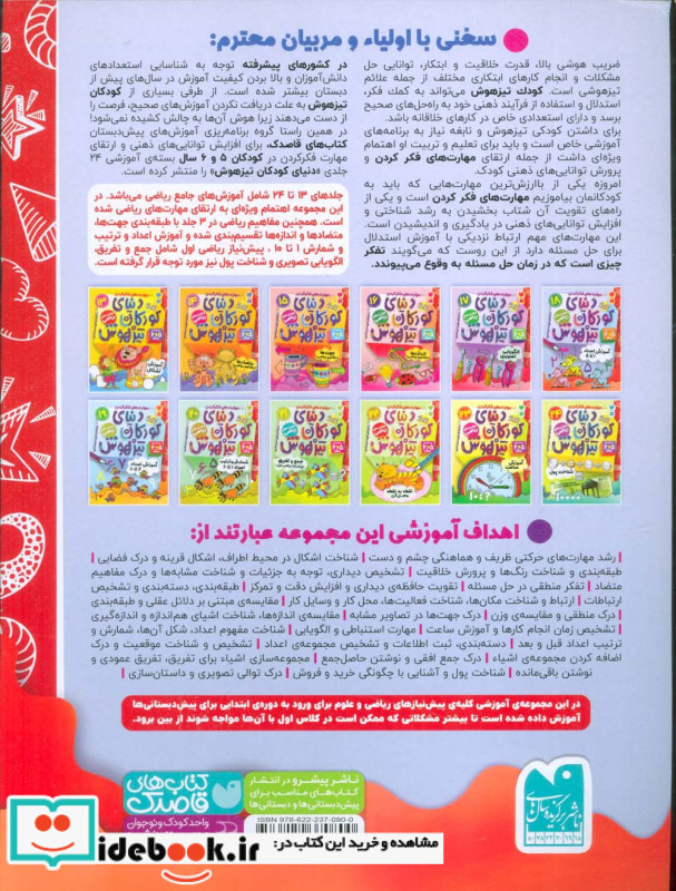 کتاب کار دنیای کودکان تیزهوش18